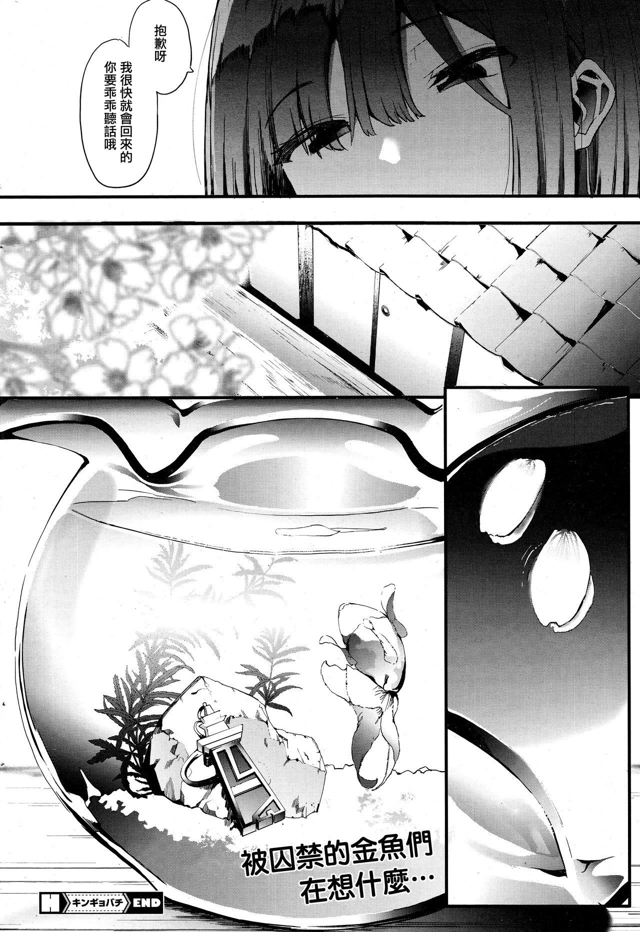 Milf Fuck Kingyobachi Ch. 4 Curious - Page 31