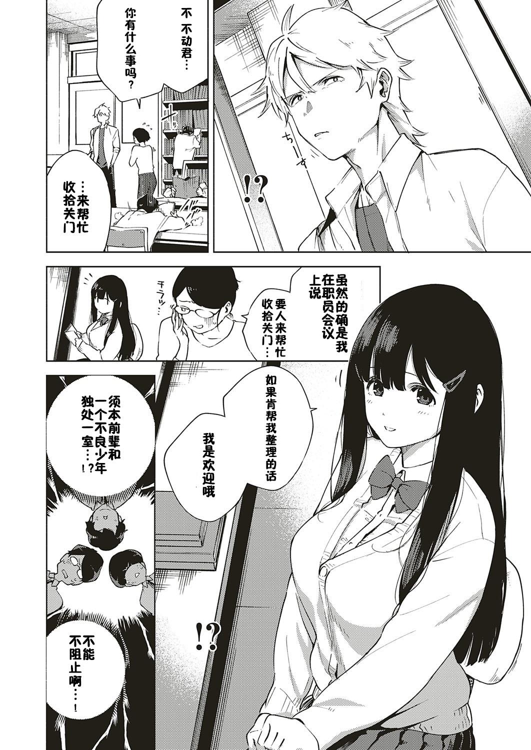 Girlfriend Toshoshitsu o Shimete kara Ejaculation - Page 2