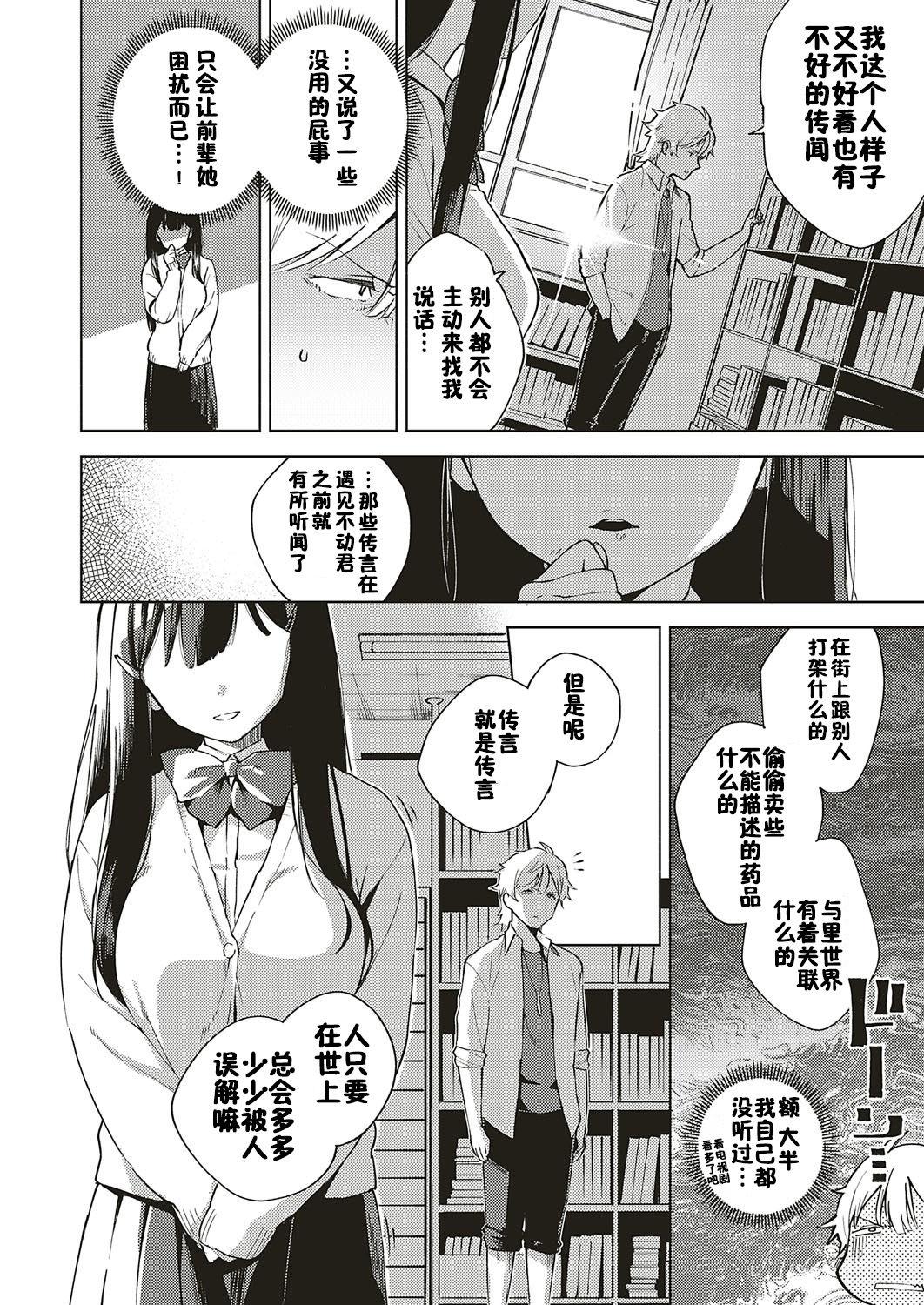 Pure 18 Toshoshitsu o Shimete kara English - Page 6