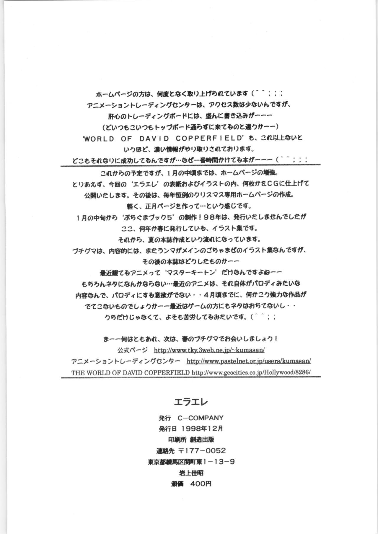 Nalgona Eelae - Urusei yatsura Chat - Page 53