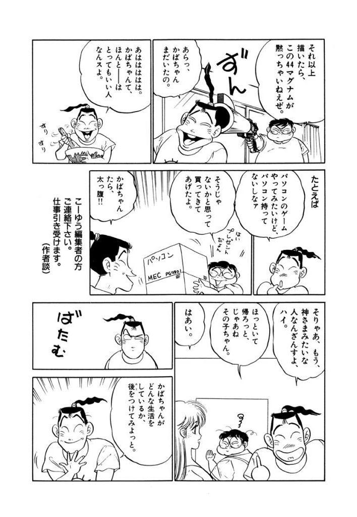 Jiyurutto Ippatsu Vol.3 21