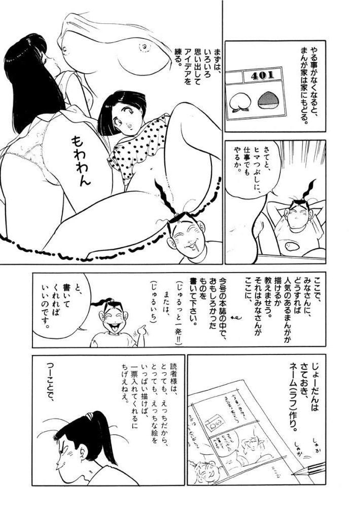 Jiyurutto Ippatsu Vol.3 58