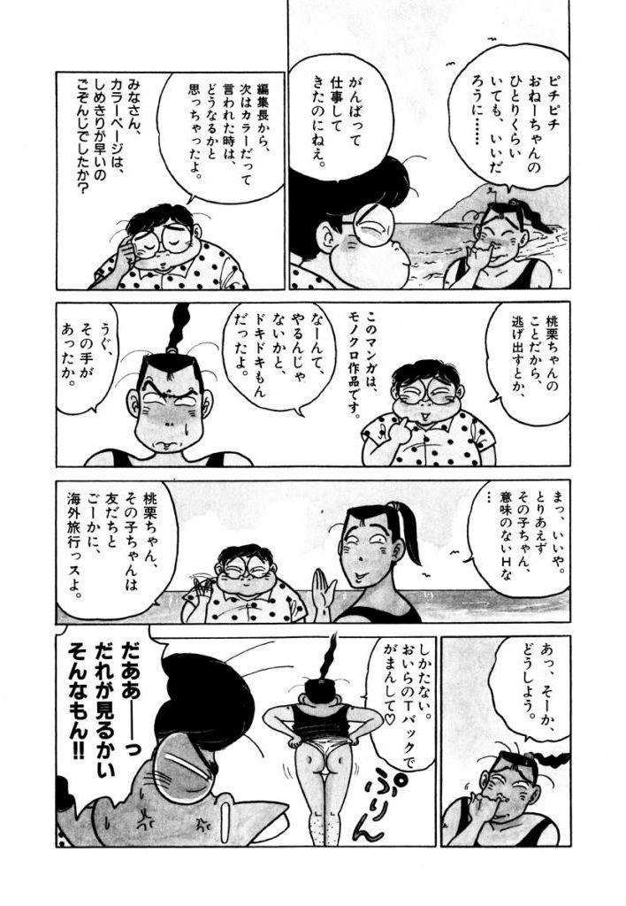 Jiyurutto Ippatsu Vol.3 69