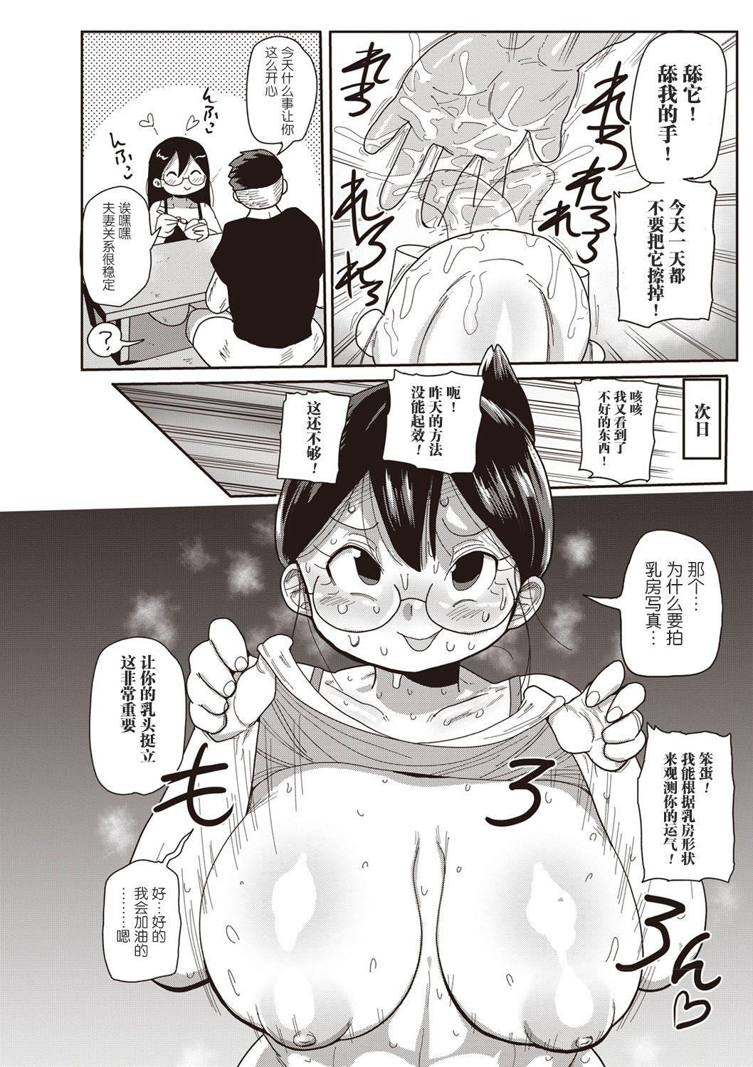 Femdom Porn Niizuma no Arai-san 4 Sissy - Page 4
