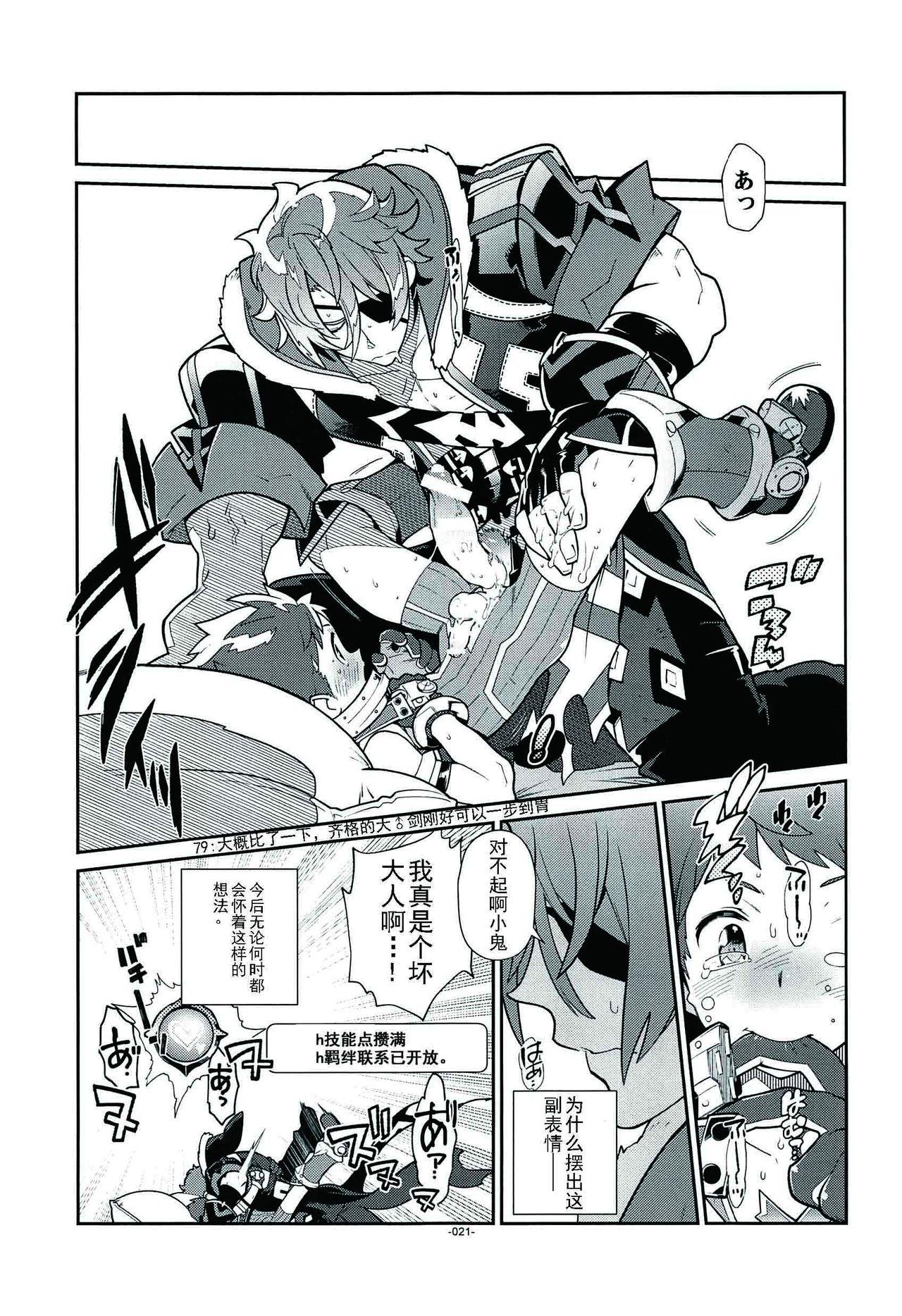 Lima Kizuna Power. ∞ - Xenoblade chronicles 2 Nuru Massage - Page 21