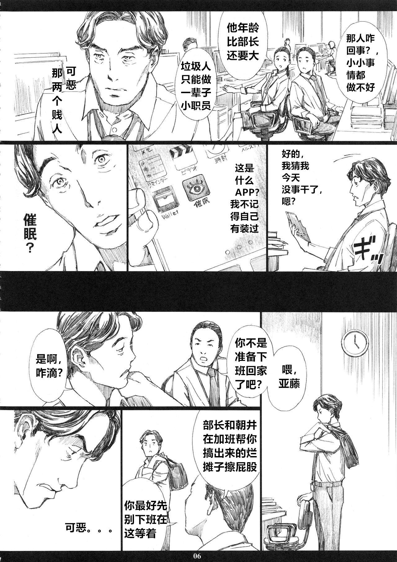 Spy Cam Kyonyuu Onna Joushi Saimin Nikuningyou - Original Scene - Page 5