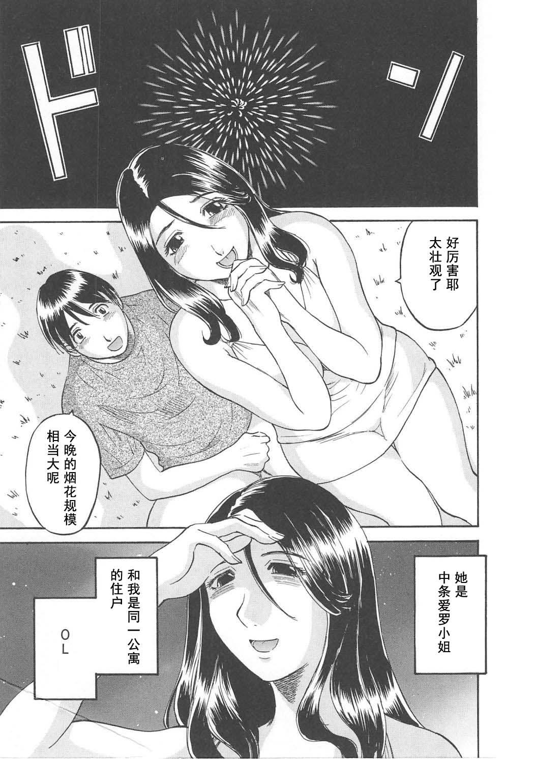 [Kawamori Misaki] Gokuraku Ladies [Shuuchi Hen] - Paradise Ladies [Chinese] 106