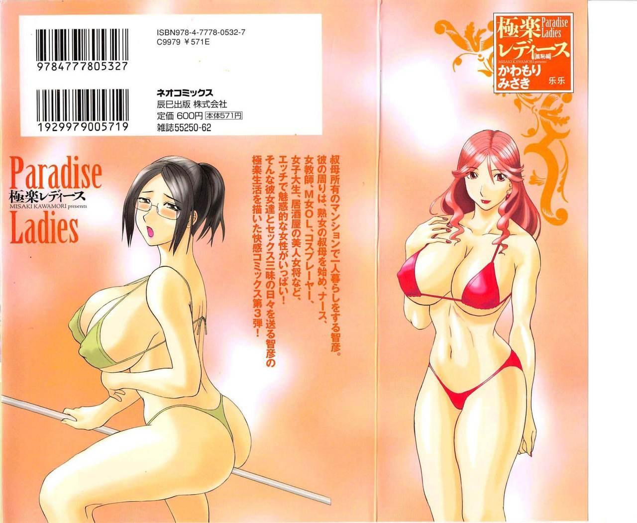 Mask [Kawamori Misaki] Gokuraku Ladies [Shuuchi Hen] - Paradise Ladies [Chinese] Rough Sex Porn - Page 2