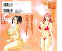 Sex Toys [Kawamori Misaki] Gokuraku Ladies [Shuuchi Hen] - Paradise Ladies [Chinese] Teen 2