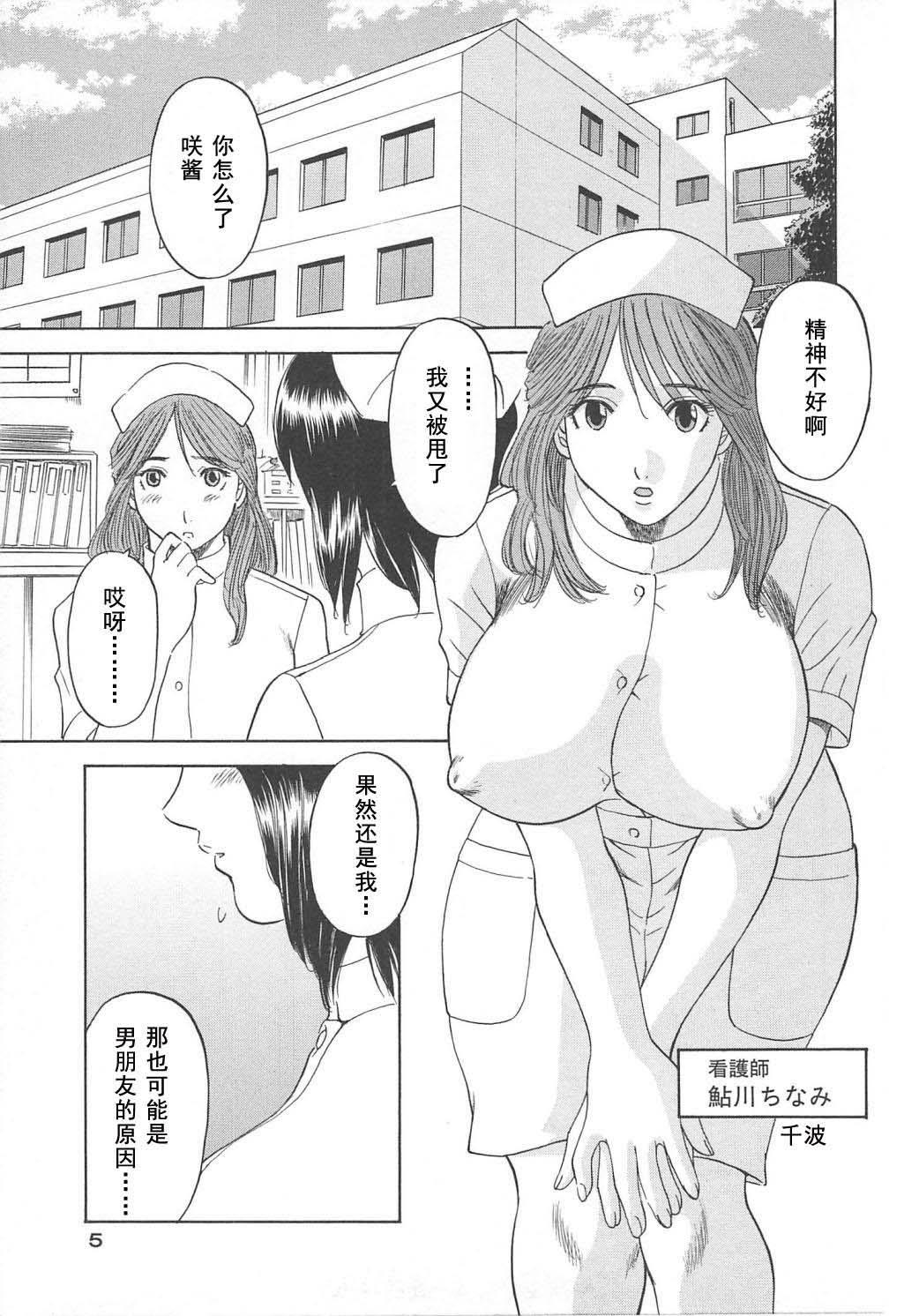 [Kawamori Misaki] Gokuraku Ladies [Shuuchi Hen] - Paradise Ladies [Chinese] 6