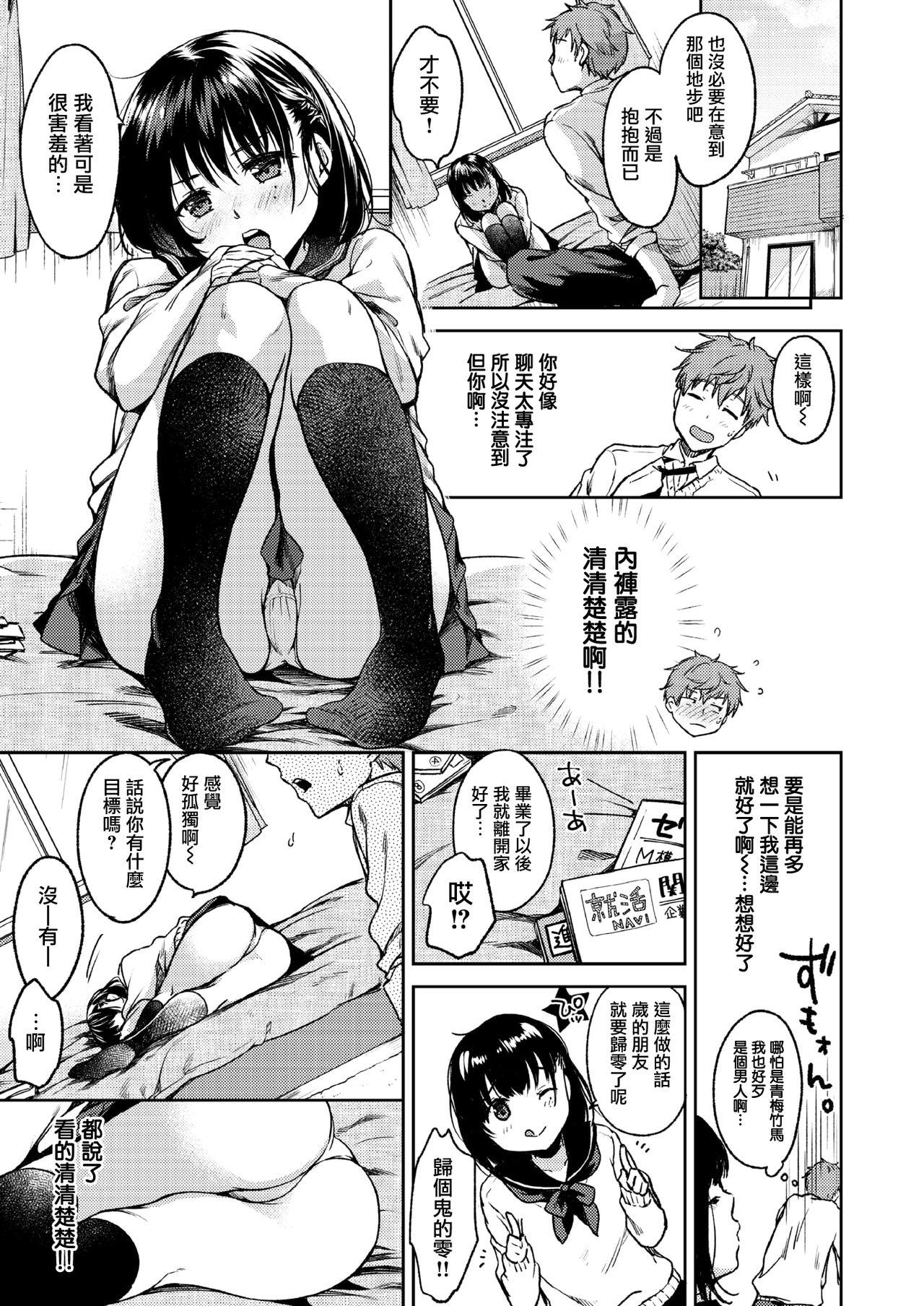 India Bokura no Hajimete | 他和她豆蔻初開 Deutsche - Page 3