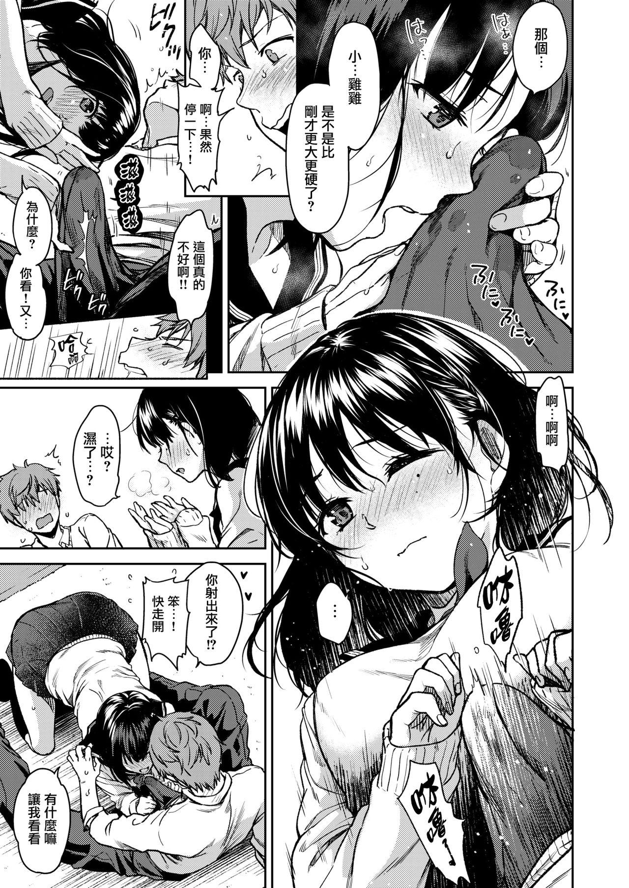 Female Domination Bokura no Hajimete | 他和她豆蔻初開 Webcam - Page 9