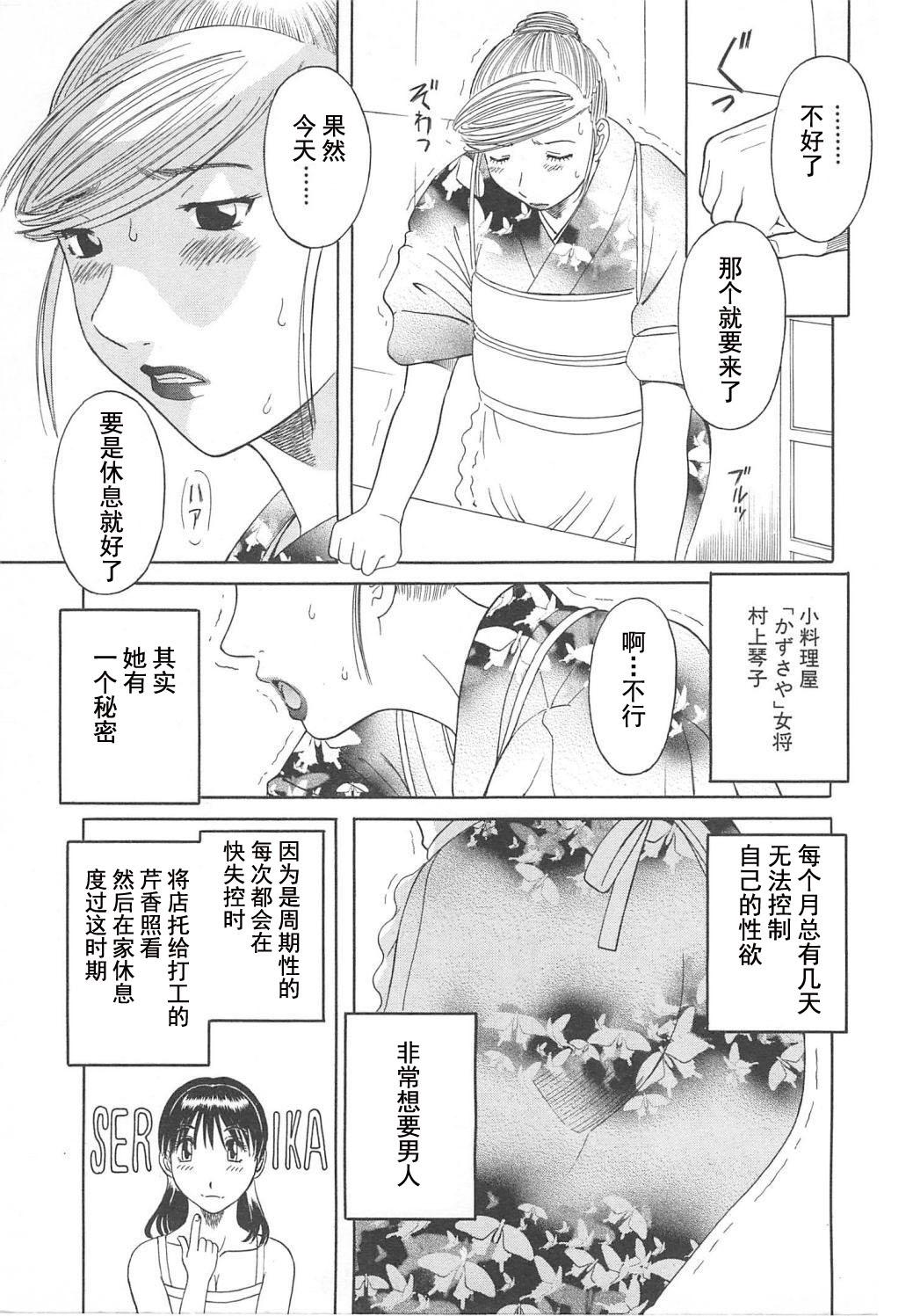 Dress Gokuraku Ladies Enjuku Hen - Paradise Ladies Virgin - Page 11