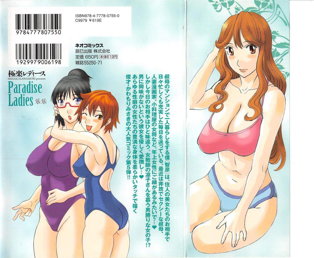 Hot Gokuraku Ladies Enjuku Hen - Paradise Ladies Free Amature - Page 2