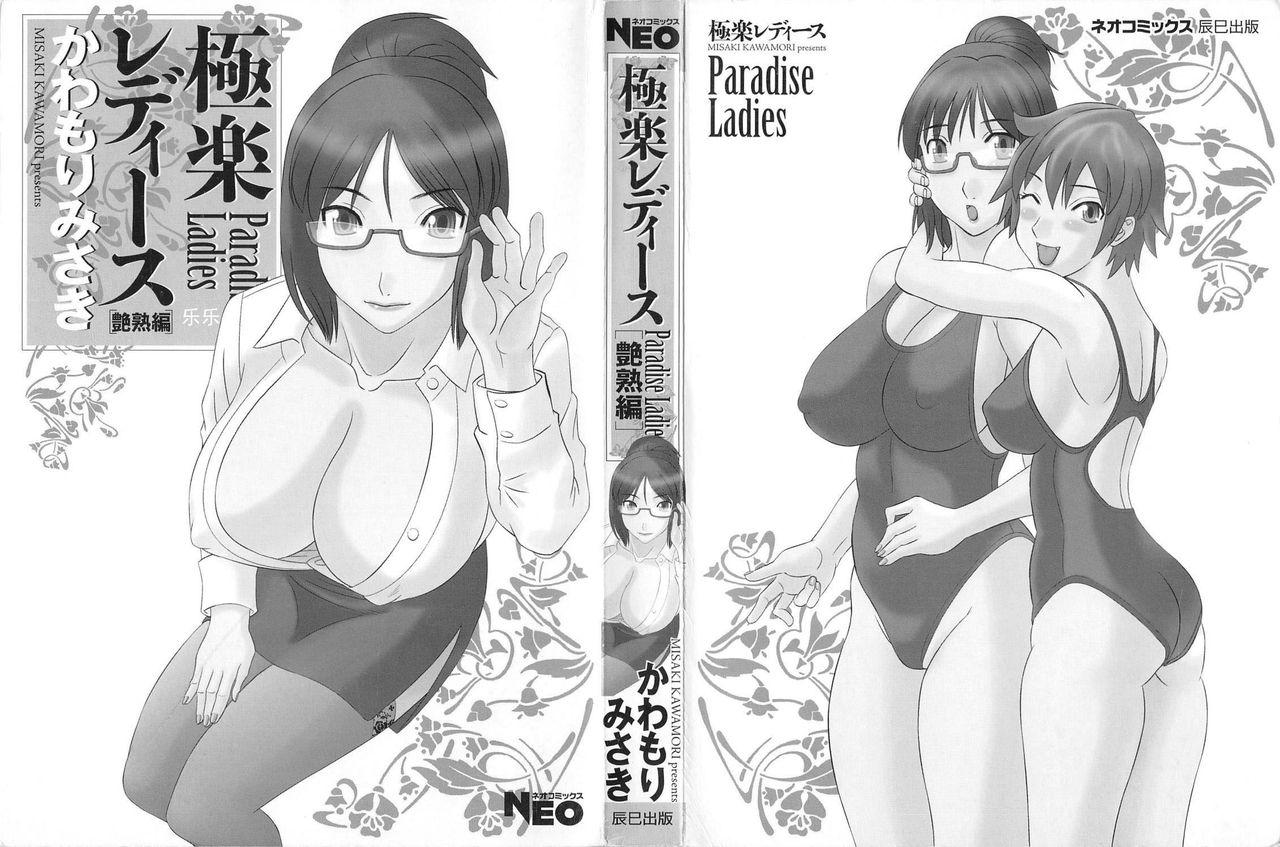 18 Year Old Gokuraku Ladies Enjuku Hen - Paradise Ladies Hidden Cam - Page 3