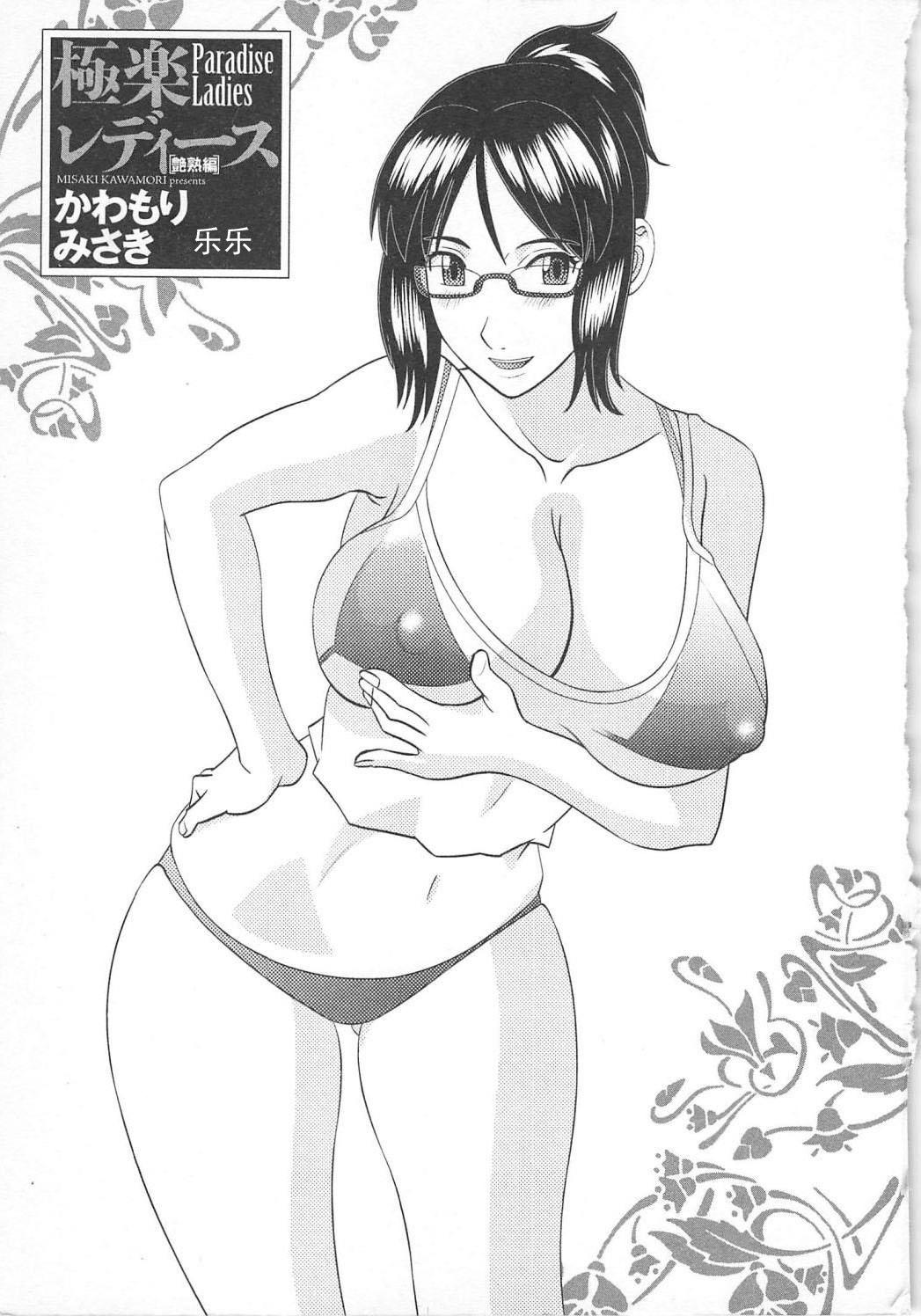 Big Gokuraku Ladies Enjuku Hen - Paradise Ladies Hot Girls Fucking - Page 5