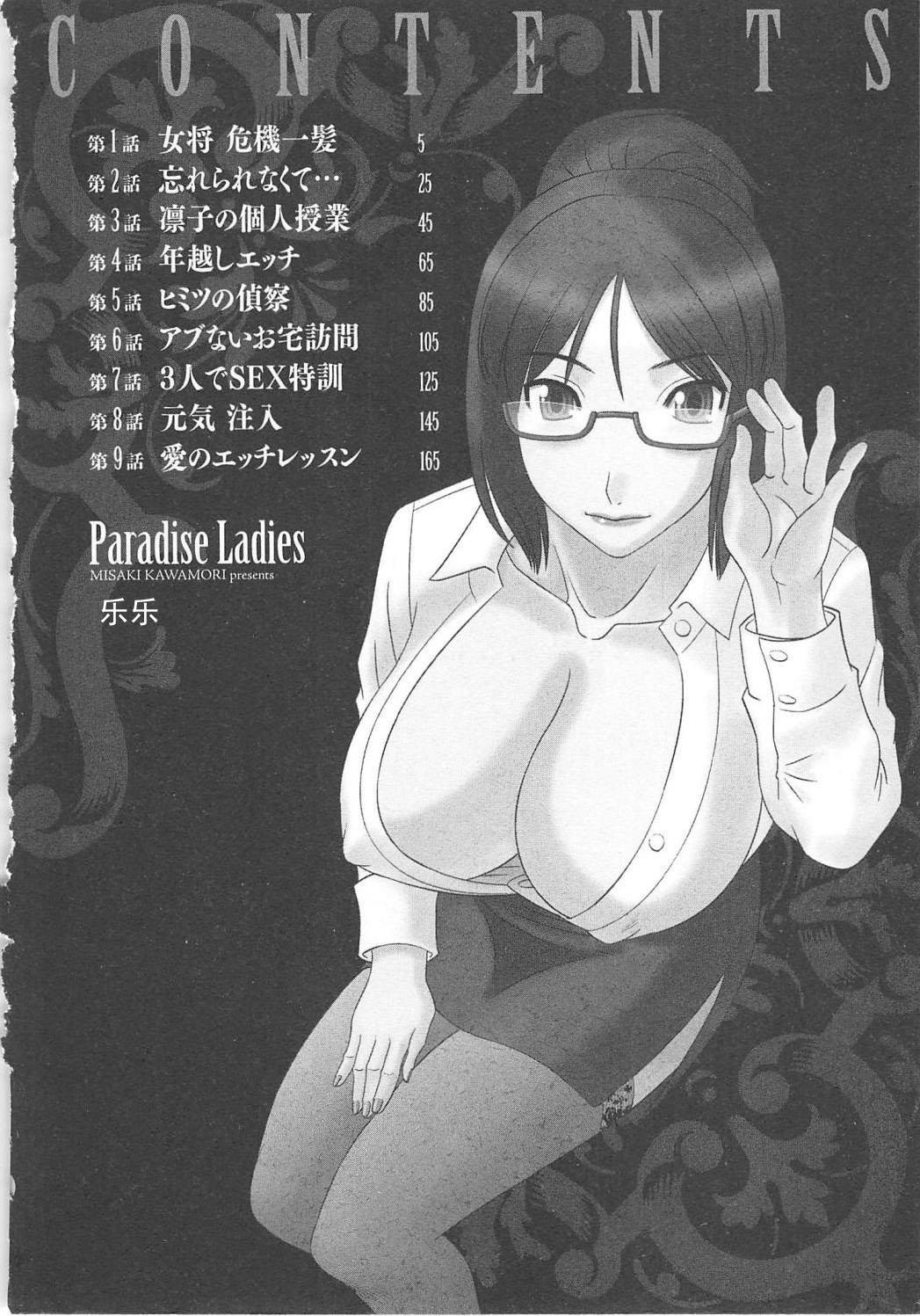 Hot Gokuraku Ladies Enjuku Hen - Paradise Ladies Free Amature - Page 6