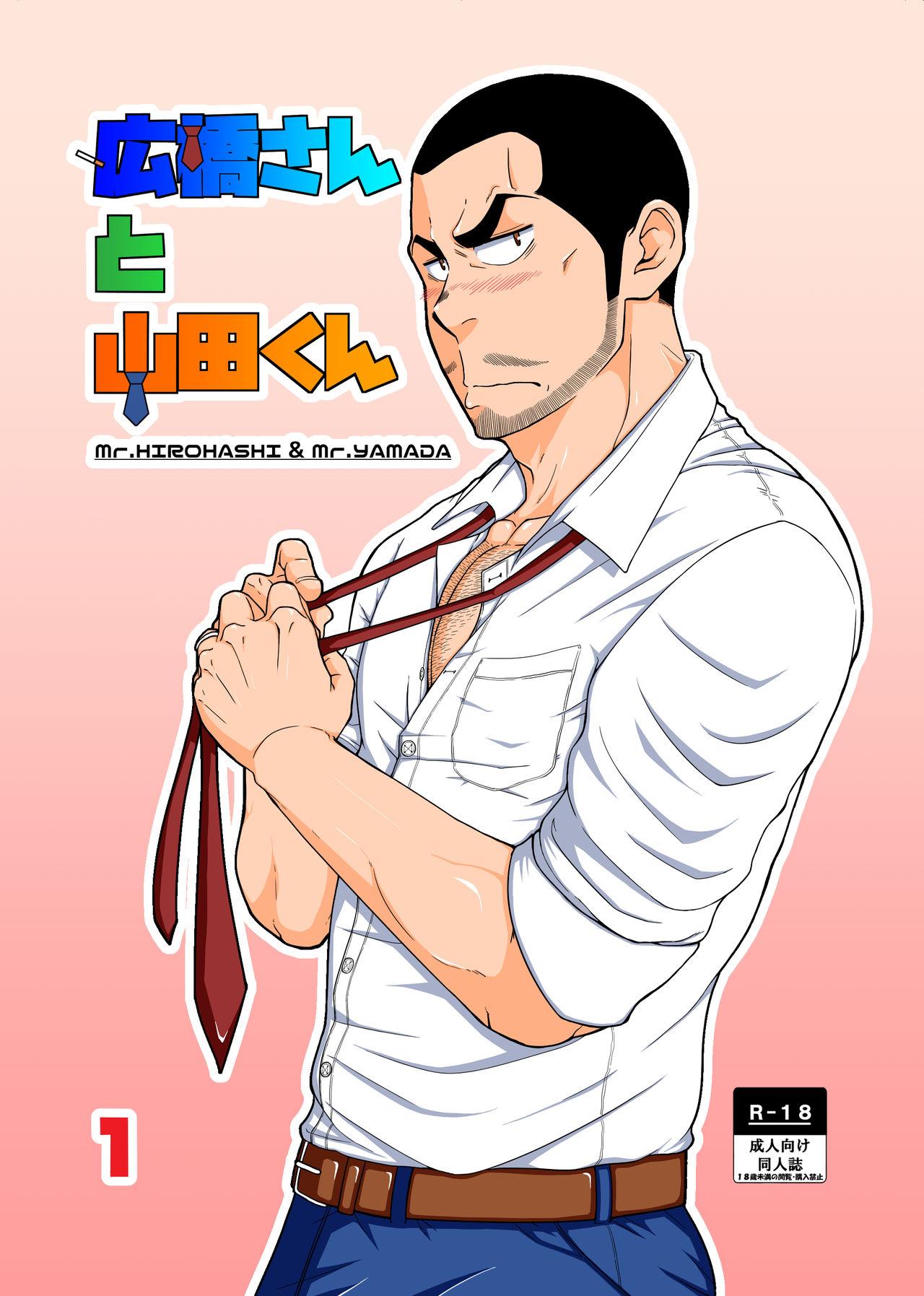 Wives [6.18 Gyuunyuu (tommy)] Hirohashi-san to Yamada-San 1 - Mr. Hirohashi & Mr. Yamada 1 [Digital] - Original Fantasy - Page 1