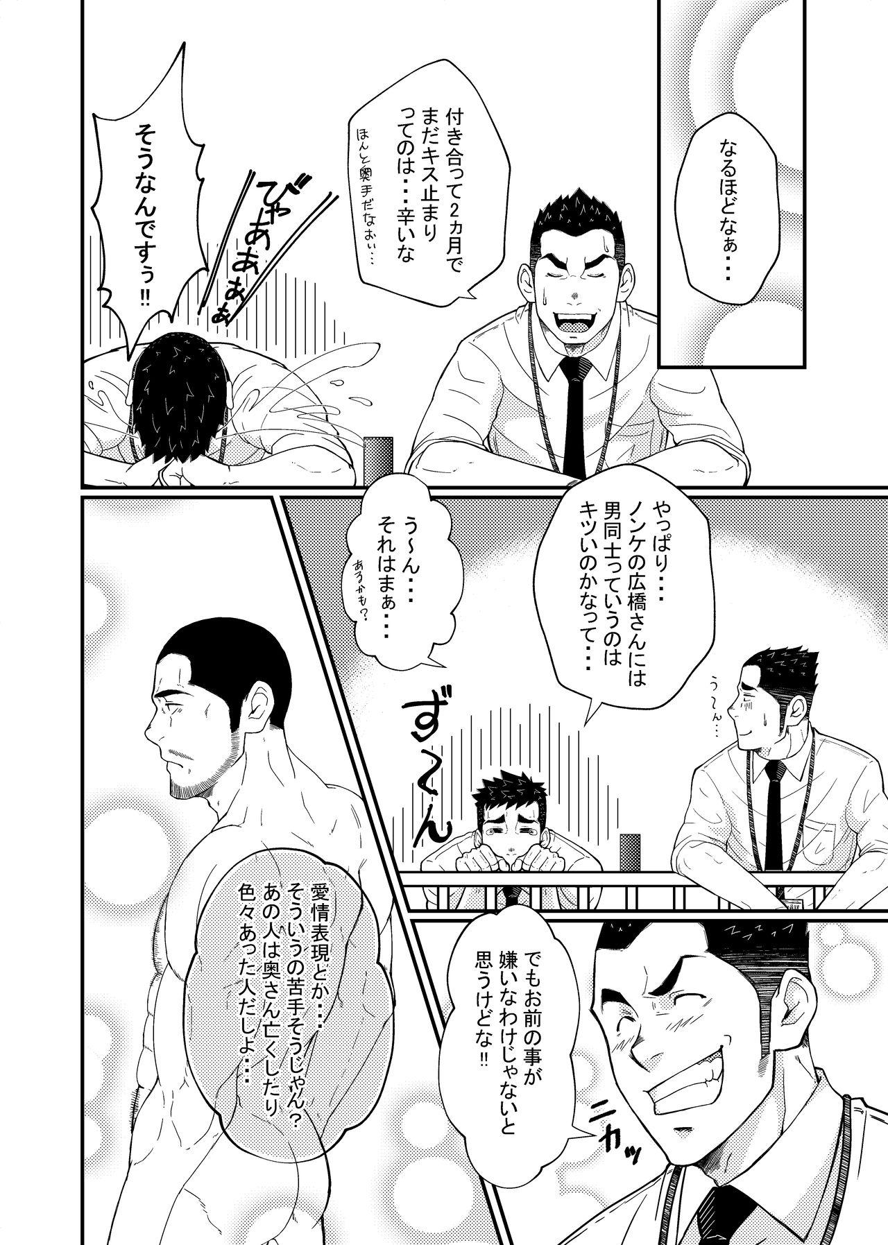 [6.18 Gyuunyuu (tommy)] Hirohashi-san to Yamada-San 1 - Mr. Hirohashi & Mr. Yamada 1 [Digital] 11