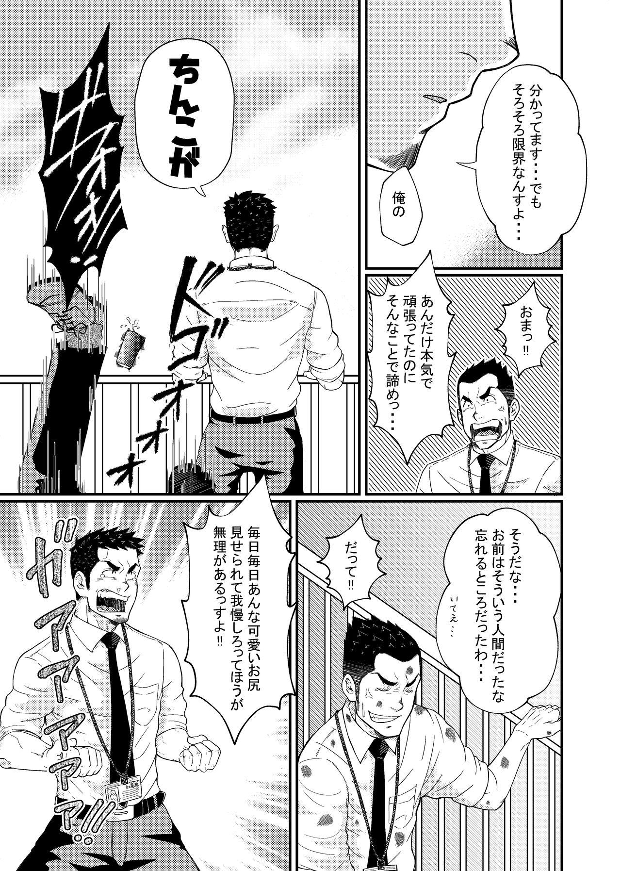 [6.18 Gyuunyuu (tommy)] Hirohashi-san to Yamada-San 1 - Mr. Hirohashi & Mr. Yamada 1 [Digital] 12