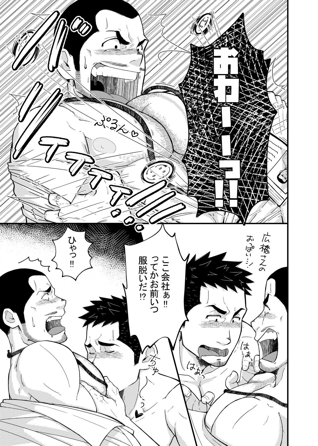 [6.18 Gyuunyuu (tommy)] Hirohashi-san to Yamada-San 1 - Mr. Hirohashi & Mr. Yamada 1 [Digital] 18