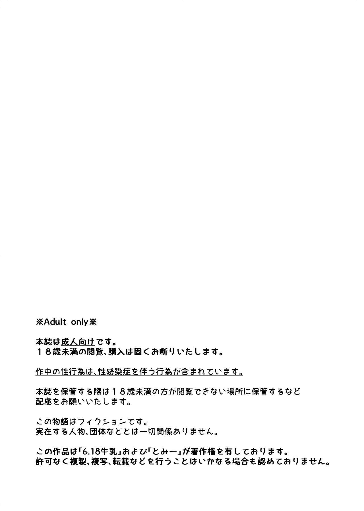 [6.18 Gyuunyuu (tommy)] Hirohashi-san to Yamada-San 1 - Mr. Hirohashi & Mr. Yamada 1 [Digital] 2