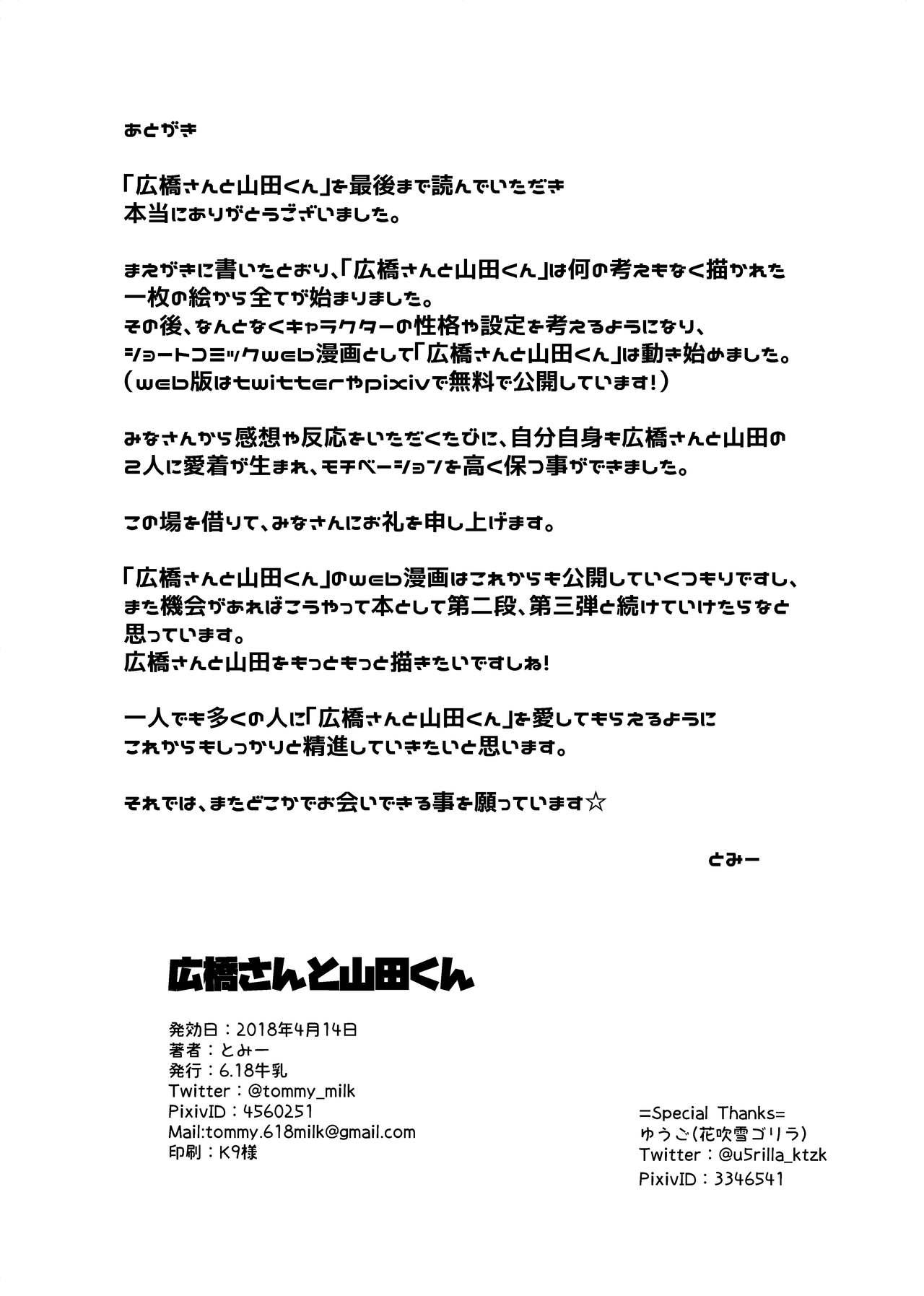 [6.18 Gyuunyuu (tommy)] Hirohashi-san to Yamada-San 1 - Mr. Hirohashi & Mr. Yamada 1 [Digital] 37