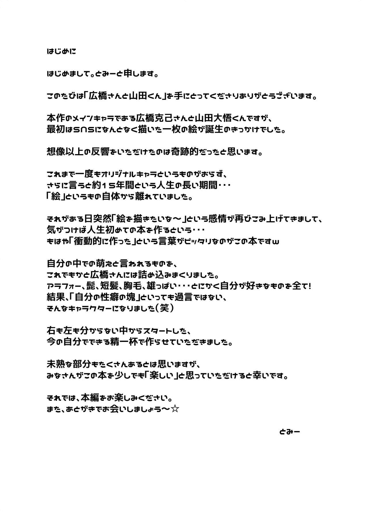 [6.18 Gyuunyuu (tommy)] Hirohashi-san to Yamada-San 1 - Mr. Hirohashi & Mr. Yamada 1 [Digital] 3