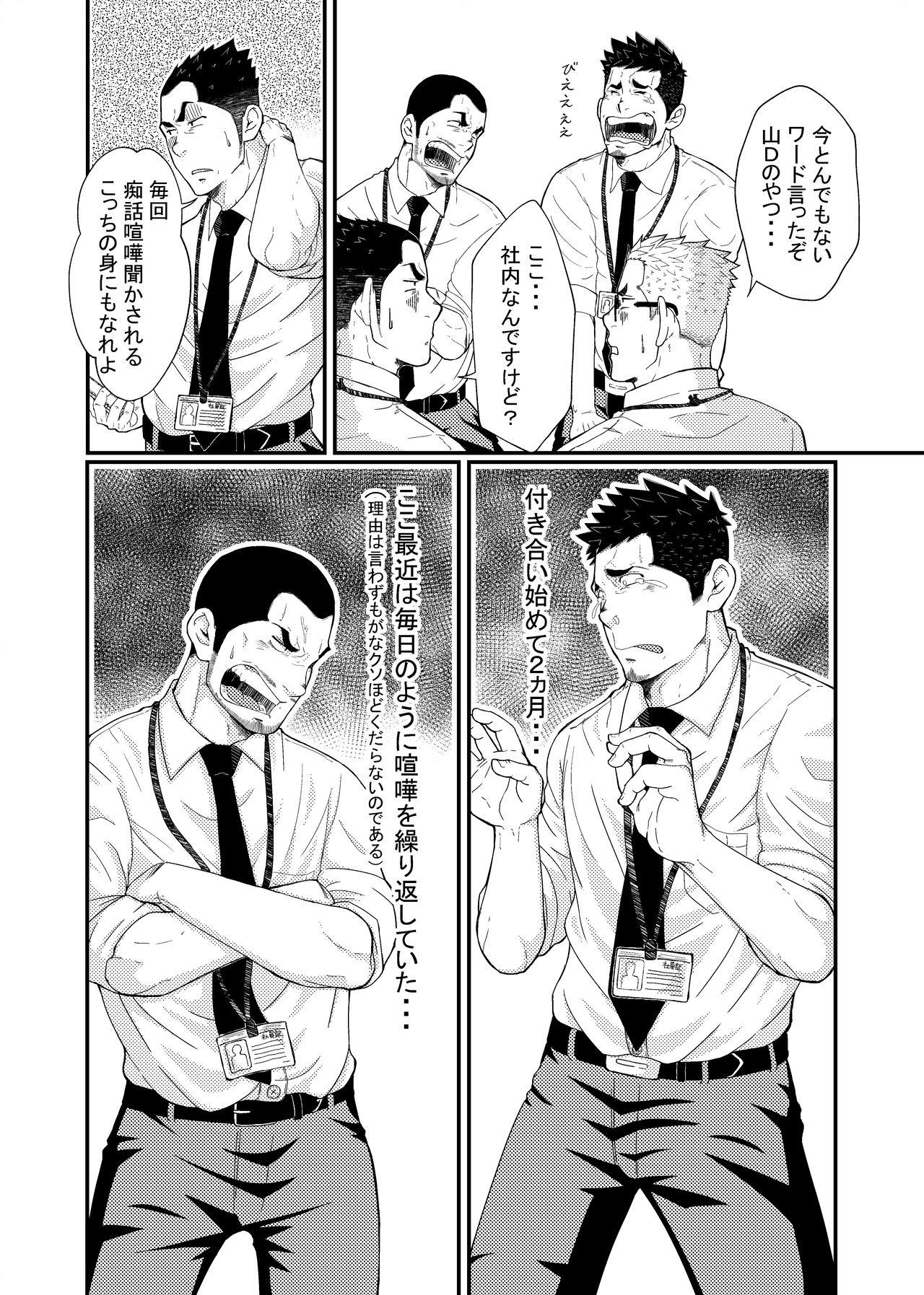 [6.18 Gyuunyuu (tommy)] Hirohashi-san to Yamada-San 1 - Mr. Hirohashi & Mr. Yamada 1 [Digital] 7