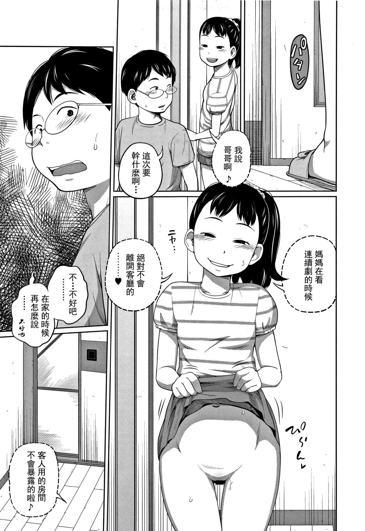 Gay Cumshot Kawaii Imouto to Ikenai Koto Shiteimasu! Ch.1-2 Young Tits - Page 10