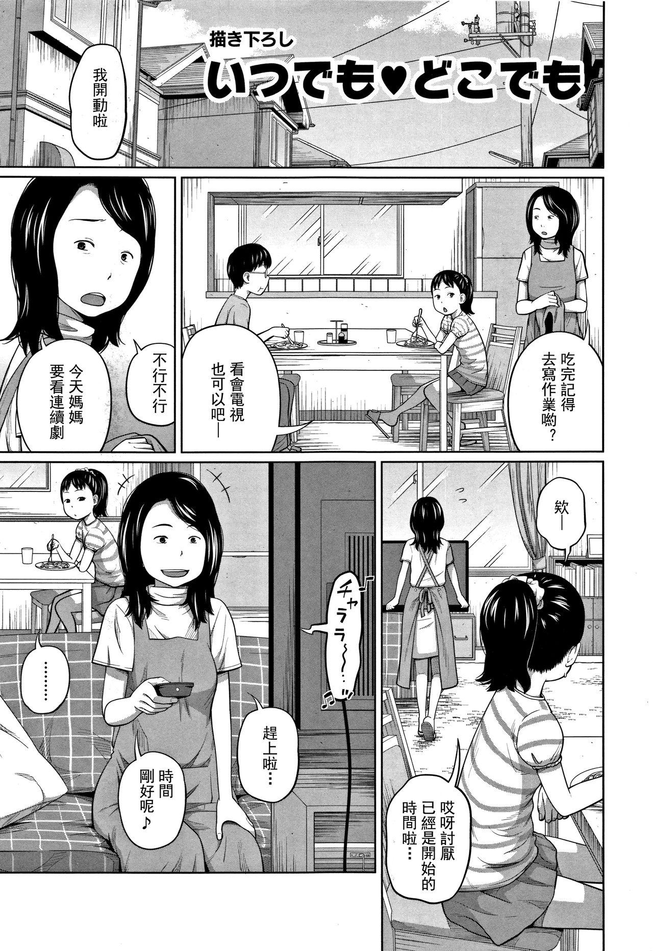 Gay Cumshot Kawaii Imouto to Ikenai Koto Shiteimasu! Ch.1-2 Young Tits - Page 8