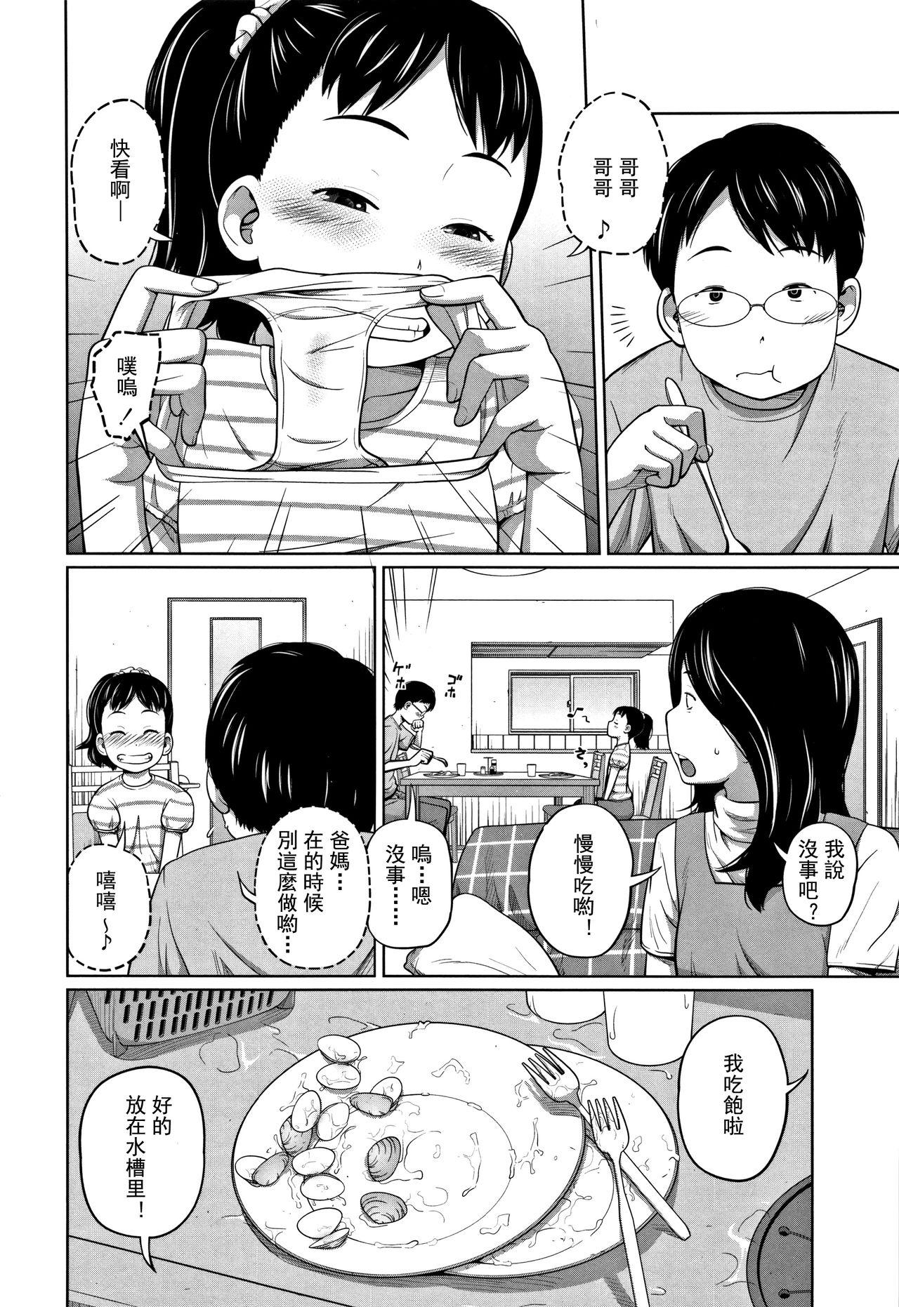 Gay Cumshot Kawaii Imouto to Ikenai Koto Shiteimasu! Ch.1-2 Young Tits - Page 9