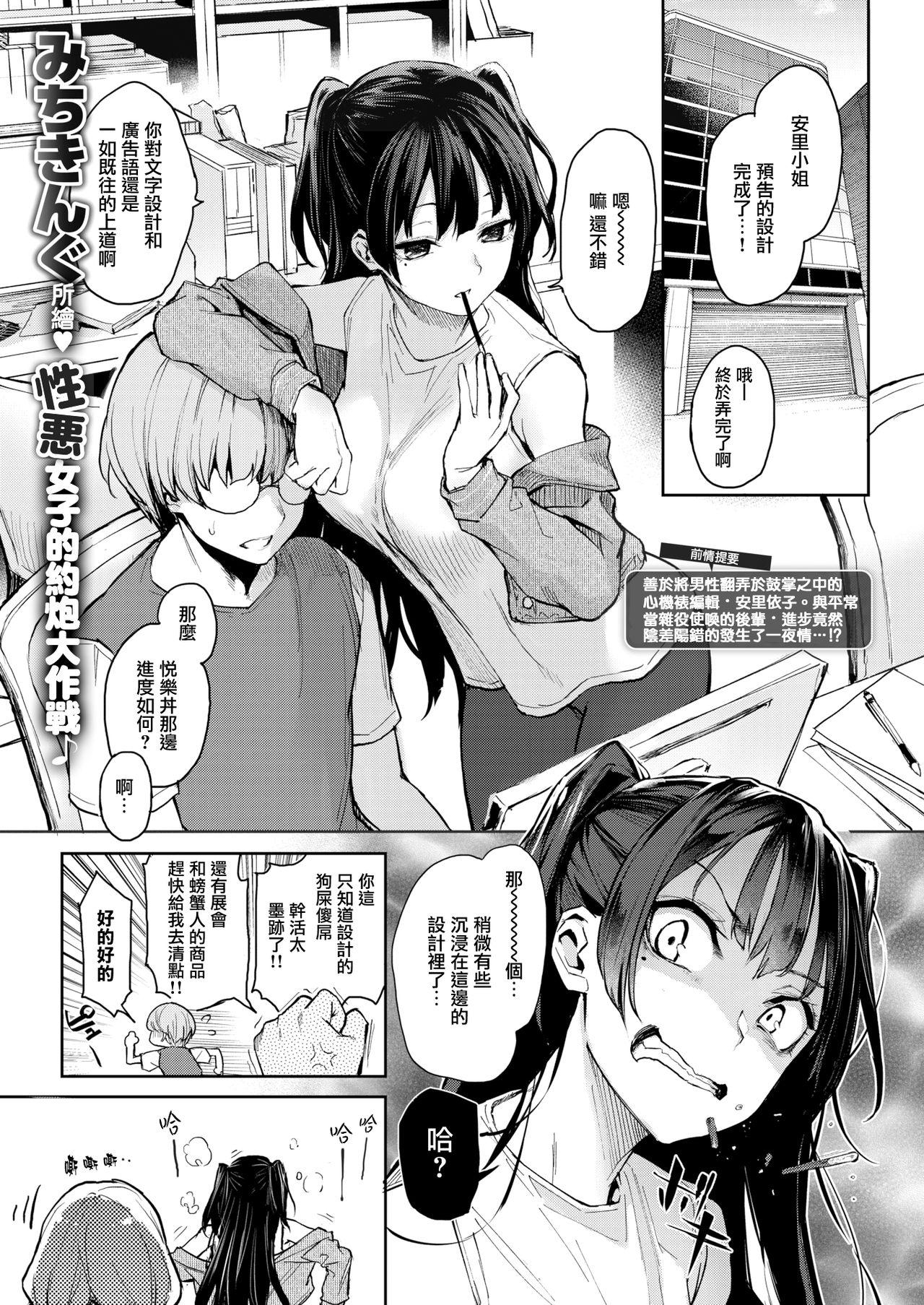 Gay Outinpublic Koushoku Henshuu Azato-san Rimjob - Page 1