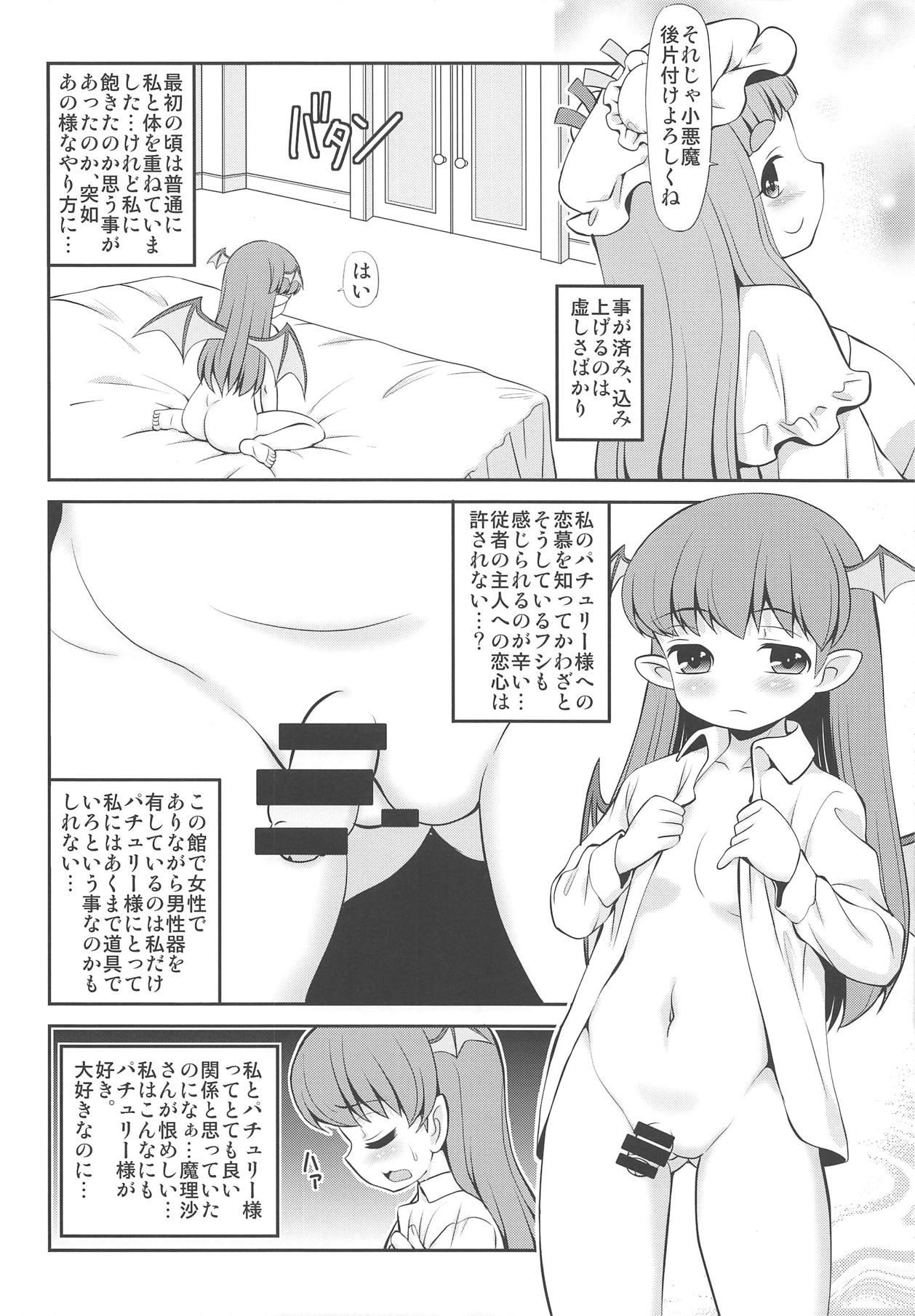 Pee MOLESTAR - Touhou project Gozando - Page 5