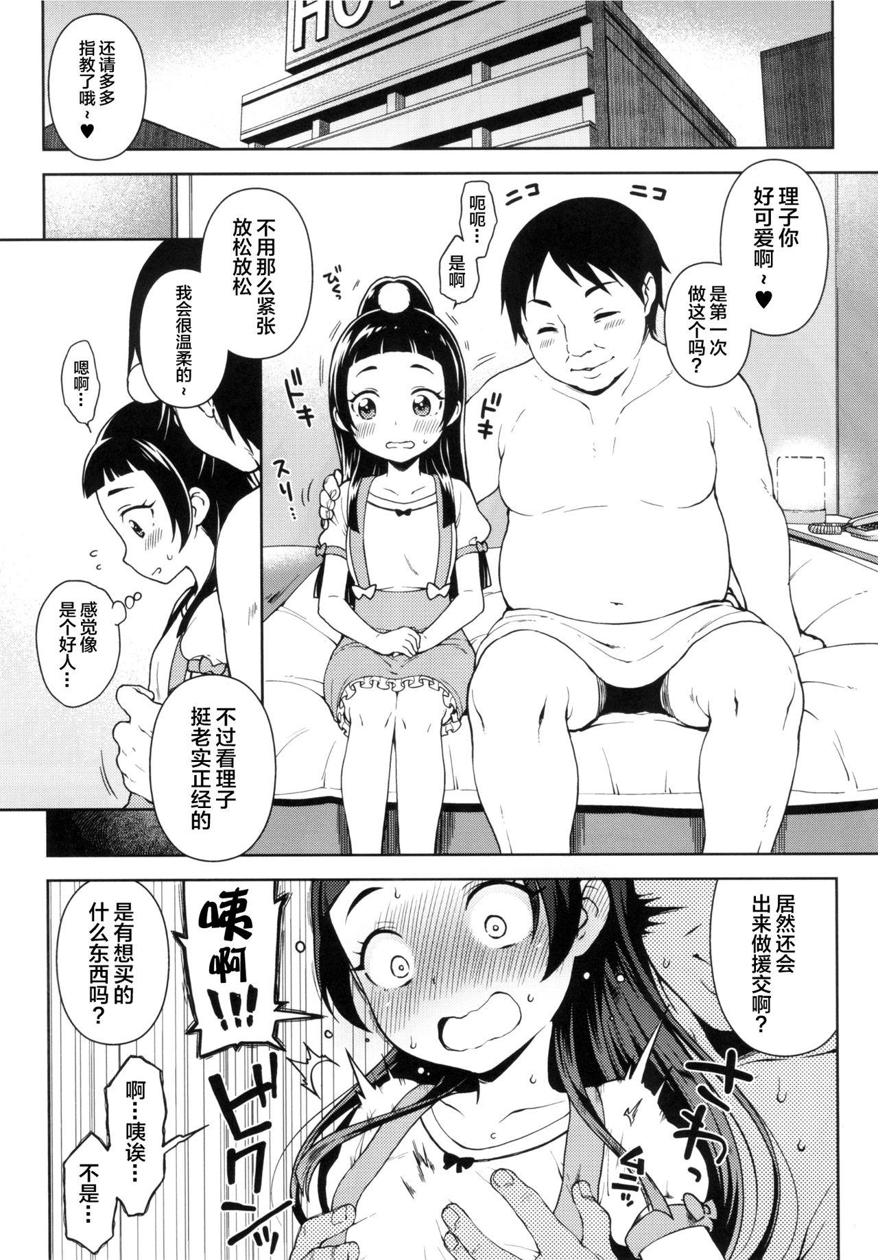 Rough Riko-chan no H na Arbeit - Maho girls precure Smoking - Page 5