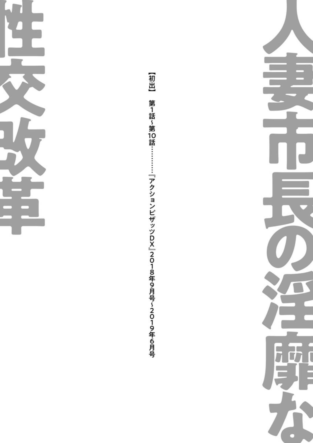 Students Hitozuma Shichou no Inbi na Seikou Kaikaku Indoor - Page 197