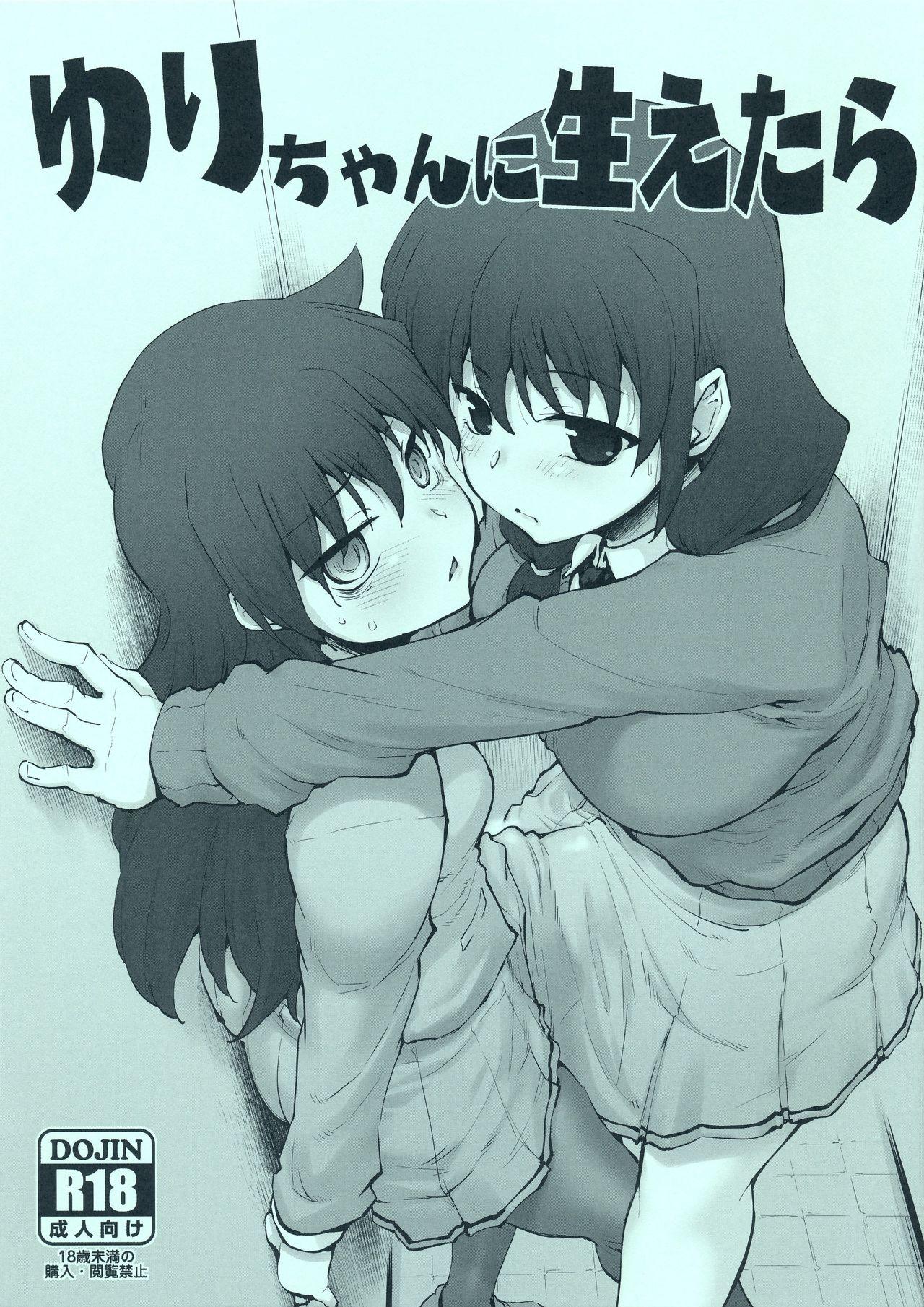 Yuri-chan ni Haetara 0