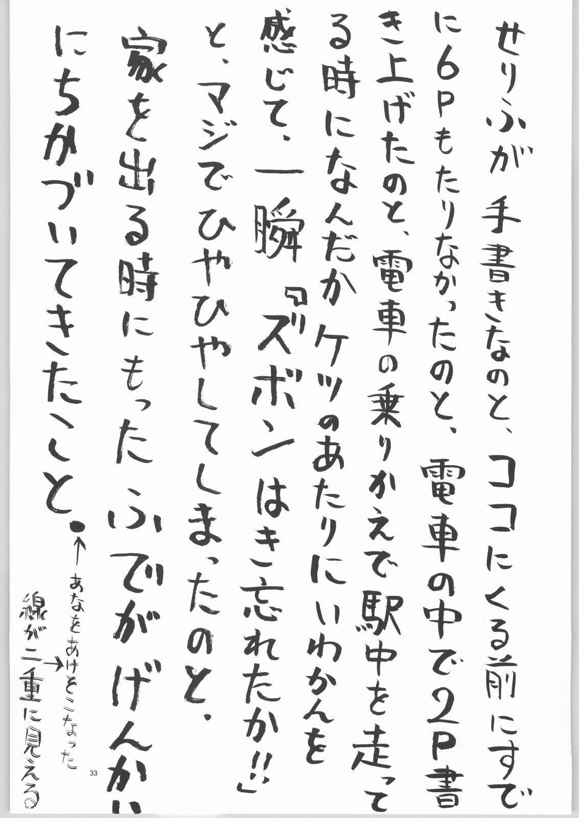 Piroca Kekkan Dam Dam A - Gundam seed Francaise - Page 32