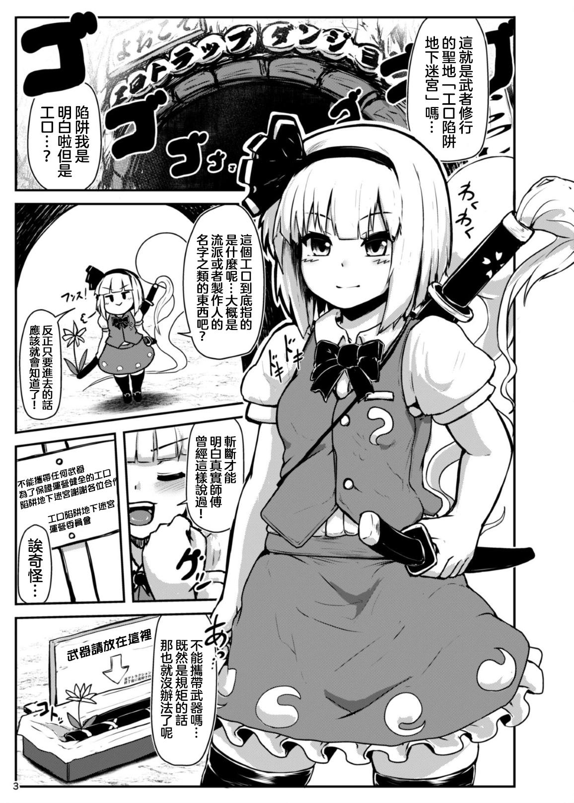Gay Oralsex Youmu in Ero Trap Dungeon - Touhou project Linda - Page 4