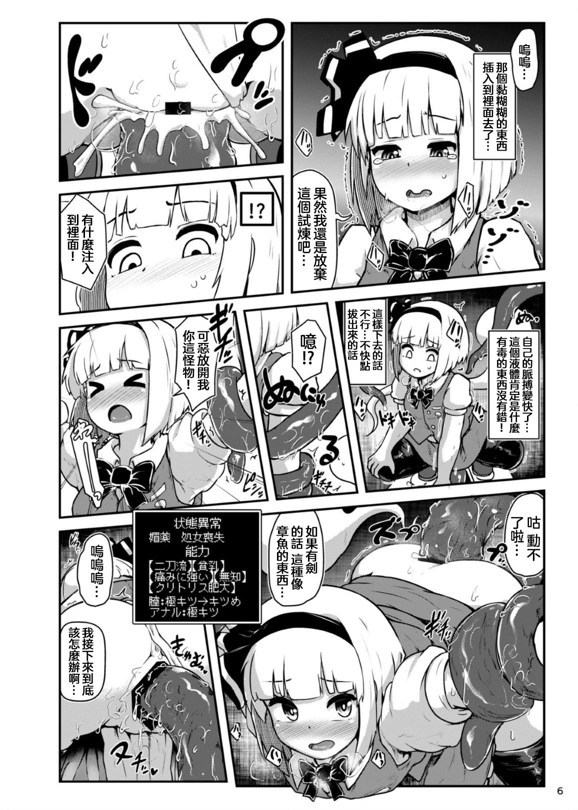 Punk Youmu in Ero Trap Dungeon - Touhou project Pool - Page 7