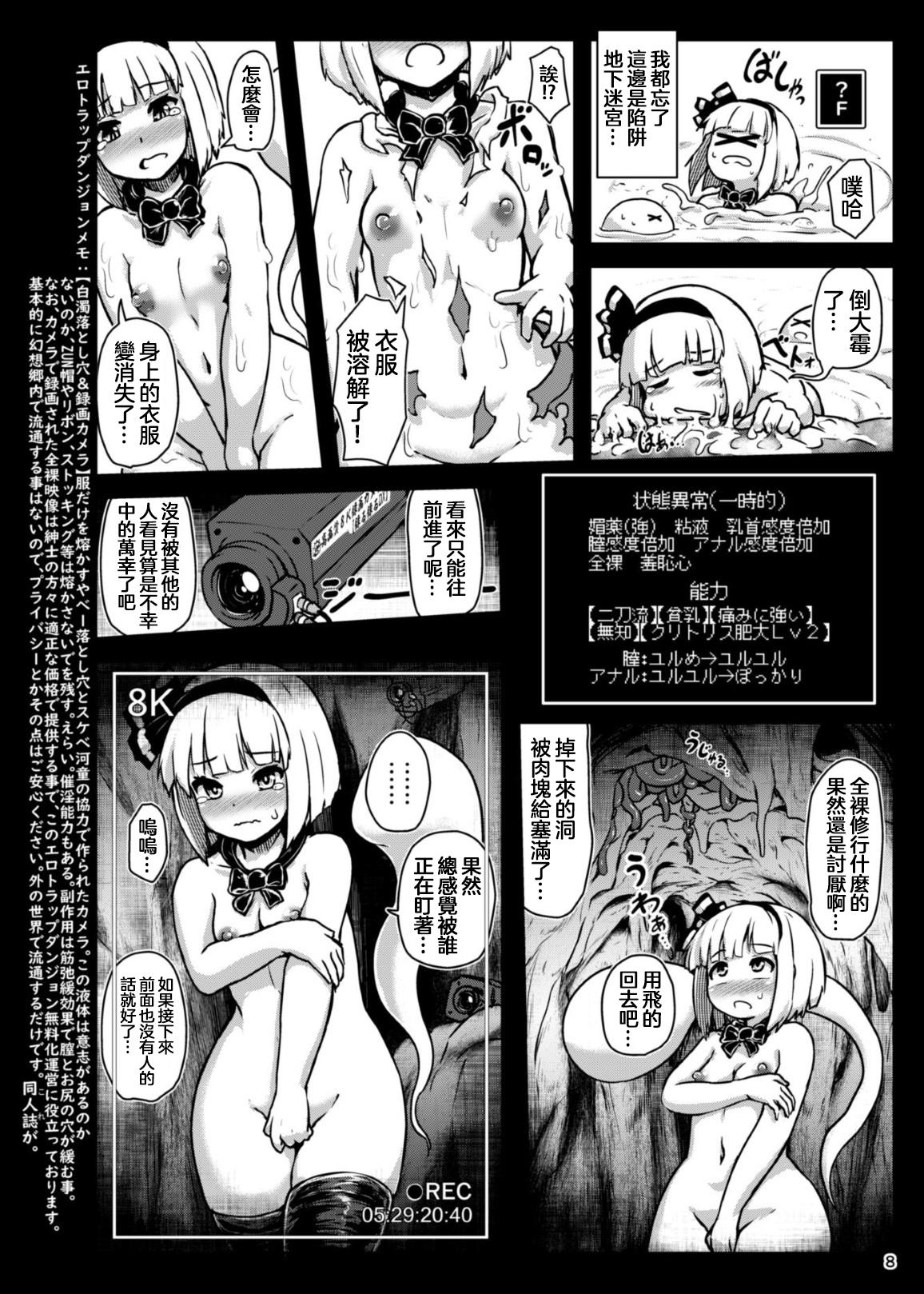 Thai Youmu in Ero Trap Dungeon - Touhou project Banheiro - Page 9