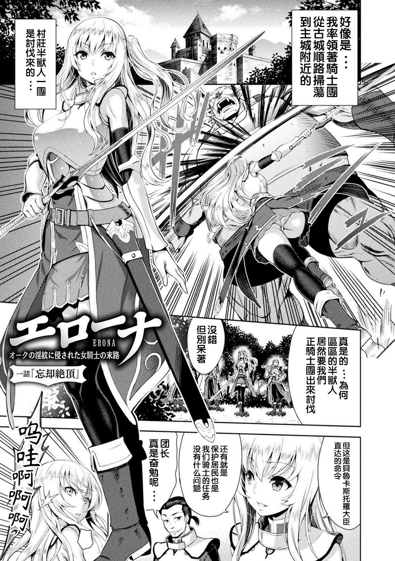 Tgirls ERONA Orc no Inmon ni Okasareta Onna Kishi no Matsuro Bang Bros - Page 10