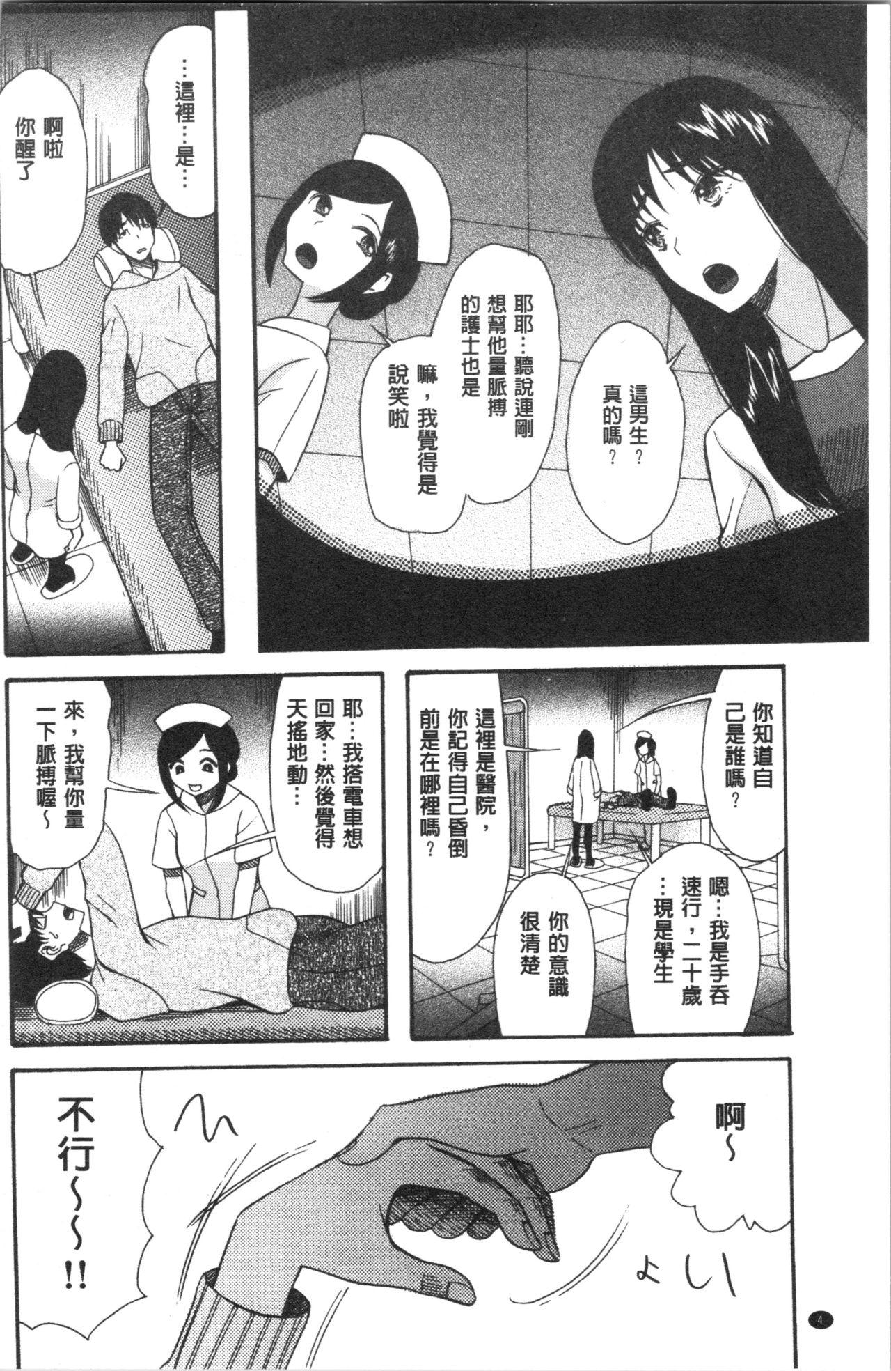 Strap On Kairaku Shouten <Onee-sama Meguri> Throat - Page 8