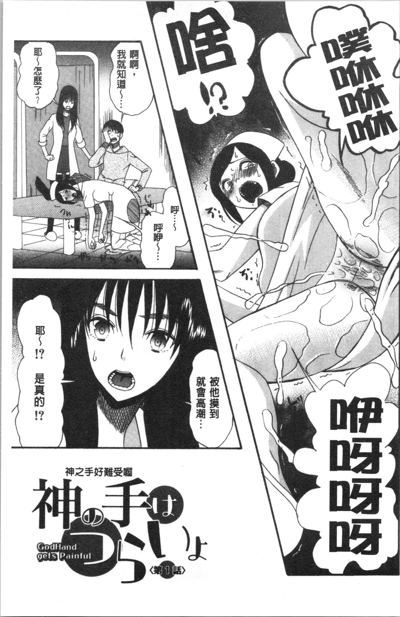 Strap On Kairaku Shouten <Onee-sama Meguri> Throat - Page 9