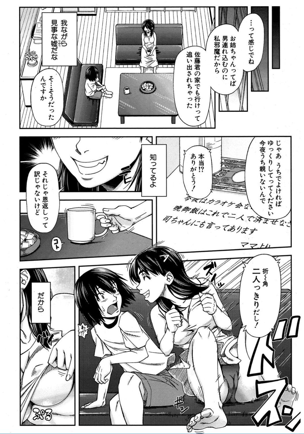 Futari de Sankaku Kankei 18