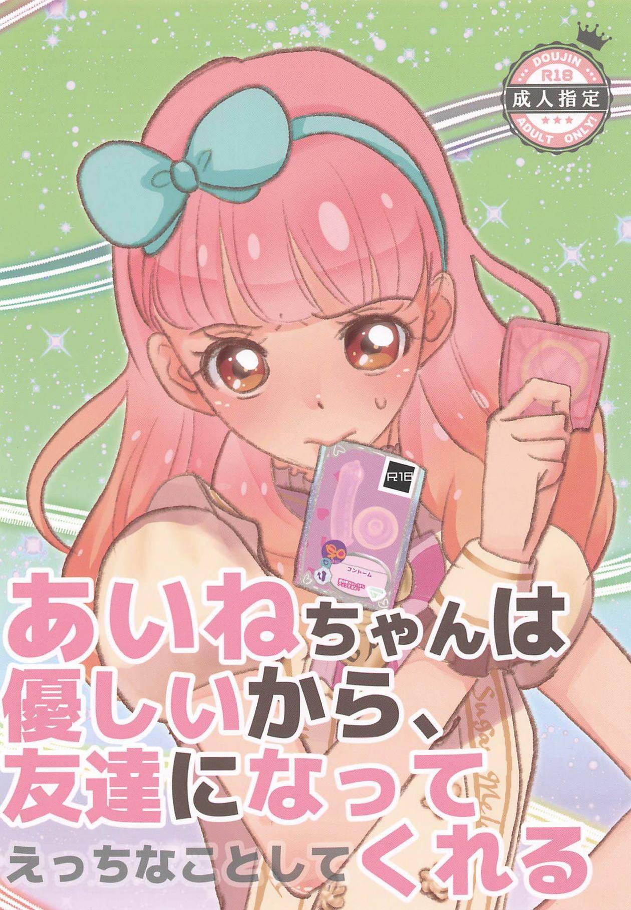 Sex Party Aine-chan wa Yasashii kara, Tomodachi ni Natte Ecchi na Koto Shite Kureru - Aikatsu Friend - Page 1