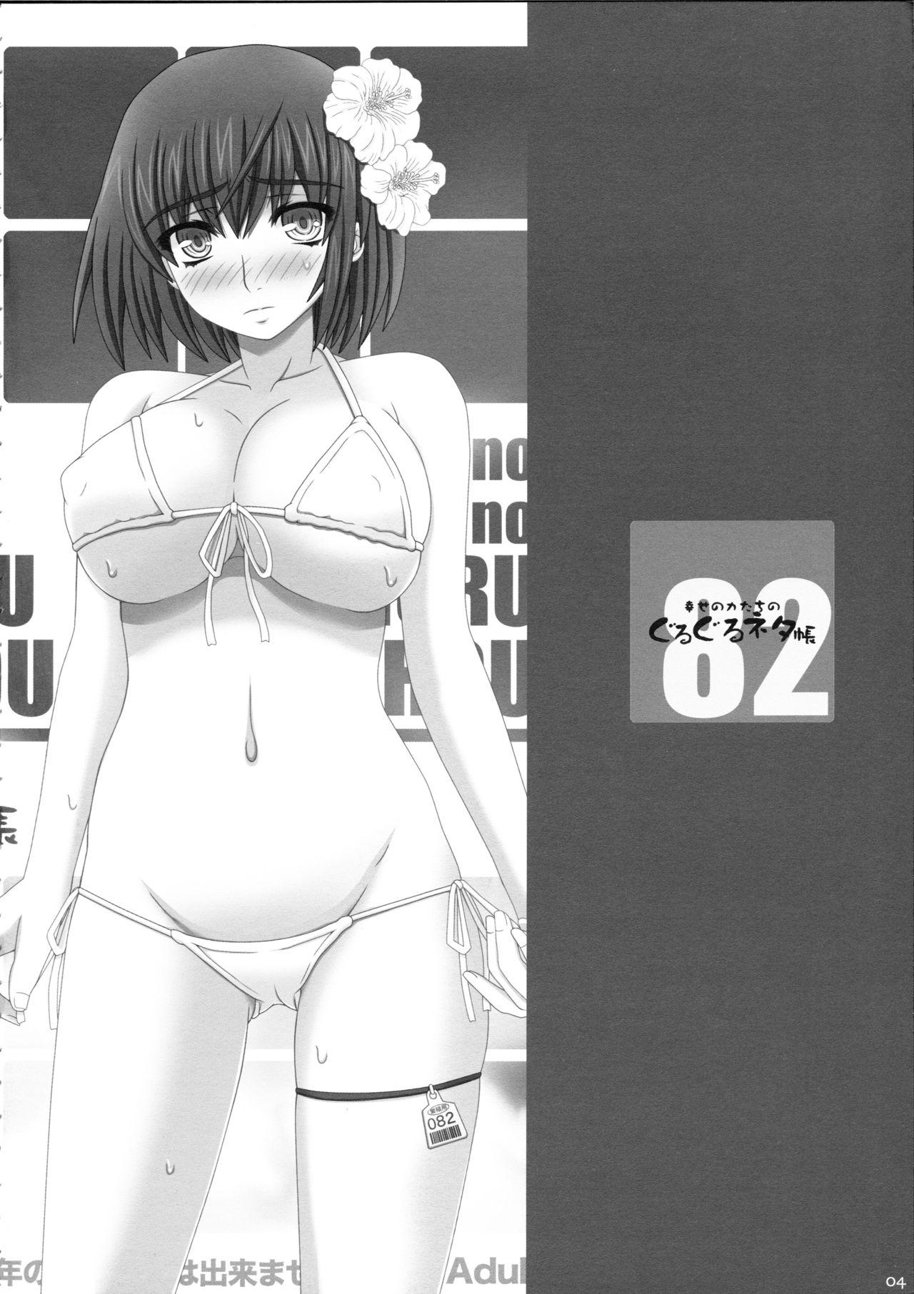 Roludo Shiawase no Katachi no Guruguru Netachou 82 - Original Ball Busting - Page 4