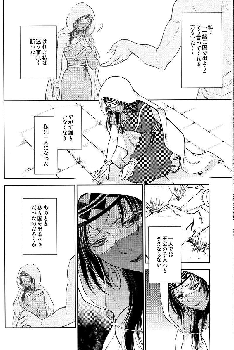 Masturbation Teien de Matsu - Fate grand order Footjob - Page 9