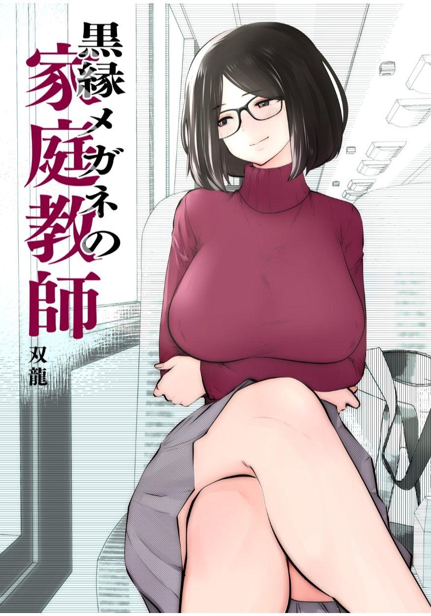 Ass Sex Kurobuchi Megane no Katei Kyoushi - Original Babes - Page 2