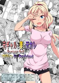 Moto Gal na Tsuma no Motokare | The Former Gal Wife's Ex-Boyfriend 0